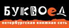 Скидка 10% для новых покупателей в bookvoed.ru! - Калниболотская